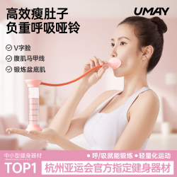 Youmei Breathing Dumbbell Women's Abdominal Weight-Bearing Training Device Lung Capacity Exercise Blowing Vest Line Breathing Trainer