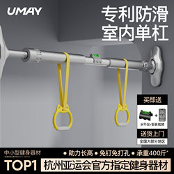 Youmei Indoor Pull-Up Bar for Home Use, Doorway Fitness Equipment for Children, No-Drill Single Bar