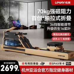 Youmei Rowing Machine with Dual Water and Magnetic Resistance, Smart Foldable Water Resistance Rowing Machine, Magnetic Resistance Fitness Equipment R7B