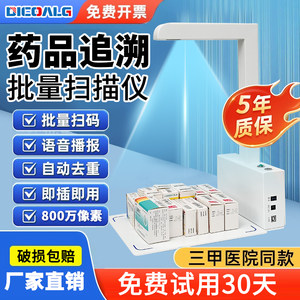 
Drug traceability code high-photograph scanner special equipment batch scan code hospital pharmacy clinic UDI code scanning
