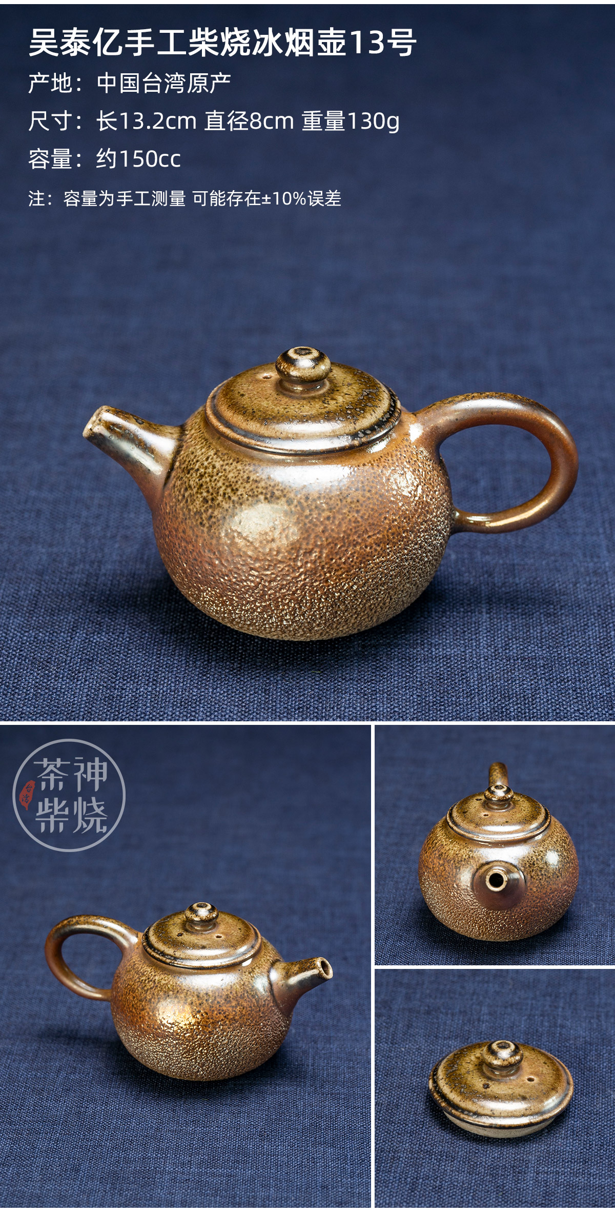 華剛陶芸 台湾製手作り茶碗 - 柴焼氷霜釉