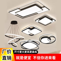 Led Nordic Smart Atmospheric Ceiling Light for Living Room, Dining Room, Bedroom, Modern Minimalist Ceiling Lamp, Zhongshan Lighting Fixtures, Whole House Package