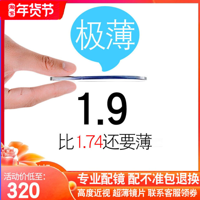 1.9 Ultra-Thin Lenses for High Myopia Aspheric Glass Professional Online Spectacle Distribution Myopia Spectacle Lenses