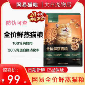 
NetEase carefully selects fresh steamed cat food, full price, adult cat nutrition, stomach protection, fresh steamed cat food, fattening and hair growth, all-stage cat staple food