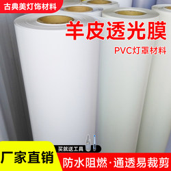 Parchment Paper Translucent Light Film Led Baby Anti-Glare Lamp Shell Lampshade Material Pvc Light Box Sheet Hollow Lattice Film