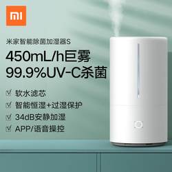 Xiaomi Mijia Smart Sterilizing Humidifier 2 Small Bedroom Household Silent Aromatherapy Large Capacity Pregnant Women and Infants S