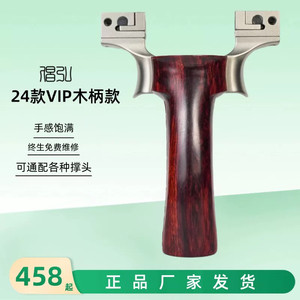 
Changhong VIP genuine red sandalwood handle can be matched with titanium alloy bow head accessories accurate outdoor flat rubber band slingshot