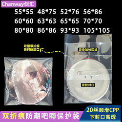 Chuanghui 20 Silk High-Transparency Double Crease Self-Sealing Cpp Self-Adhesive Bag Moisture-Proof Badge Bag Protective Cover
