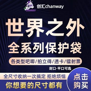 Creation of the foreign exchange world for special protection bag valley storage bags CPP self -stick bag 唧 laser ticket collection card membrane
