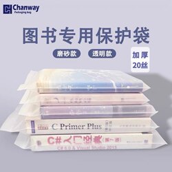 Book Protection Bag, Thickened Book Spine Bag, Popular Matte Book Sealing Bag, Novel Self-Sealing Bag, Transparent