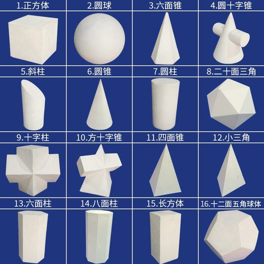 石膏幾何学モデル画材画材スタジオスケッチ教材エクスプレススケッチ石膏のような幾何学的形状