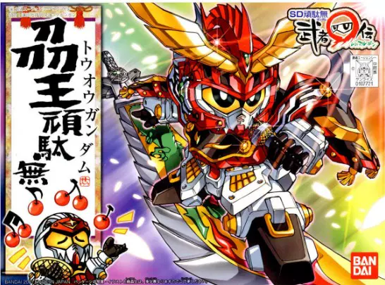 BB戦士 2体セット武者紅零斗丸、烈龍頑駄無、特製バージョン抽選