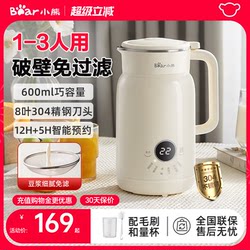 Bear Wall-Breaking Machine Household Fully Automatic Multi-Functional Small Mini Soymilk Machine Food Supplement Wall-Breaking Machine Small Cooking Machine