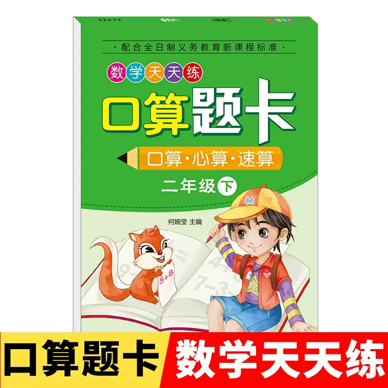 口算题卡二年级下册小学生数学同步训练计算术题2年级