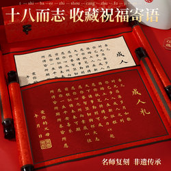 Adult Gifts for 18-Year-Old Boys and Girls, Ceremonial Gift Box Scroll, High-End Practical Props with Commemorative Significance