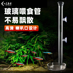 Fish Tank Feeder Small Fish Food Crystal Shrimp Glass Feeding Tube High-Definition Transparent Feeding Device for Ornamental Shrimp and Grass Tank