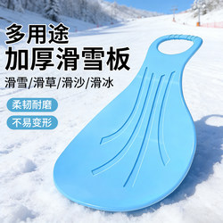 Ski Board for Children, Thickened and Wear-Resistant, Adult Sled, Grass Board, Snowboard, Outdoor Sandboard, Skating Board