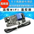 Bộ điều nhiệt WIFI từ xa mô-đun điều khiển nhiệt độ chính xác cao làm mát và sưởi ấm cảm biến thu thập nhiệt độ APP Cảm biến