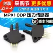Cảm biến áp suất MPX10DP 10DP gói ZIP-4
