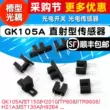 H2010 GK105 ST150 ST130A cảm biến quang điện xuyên tia trực tiếp loại khe cắm bộ ghép quang công tắc quang điện