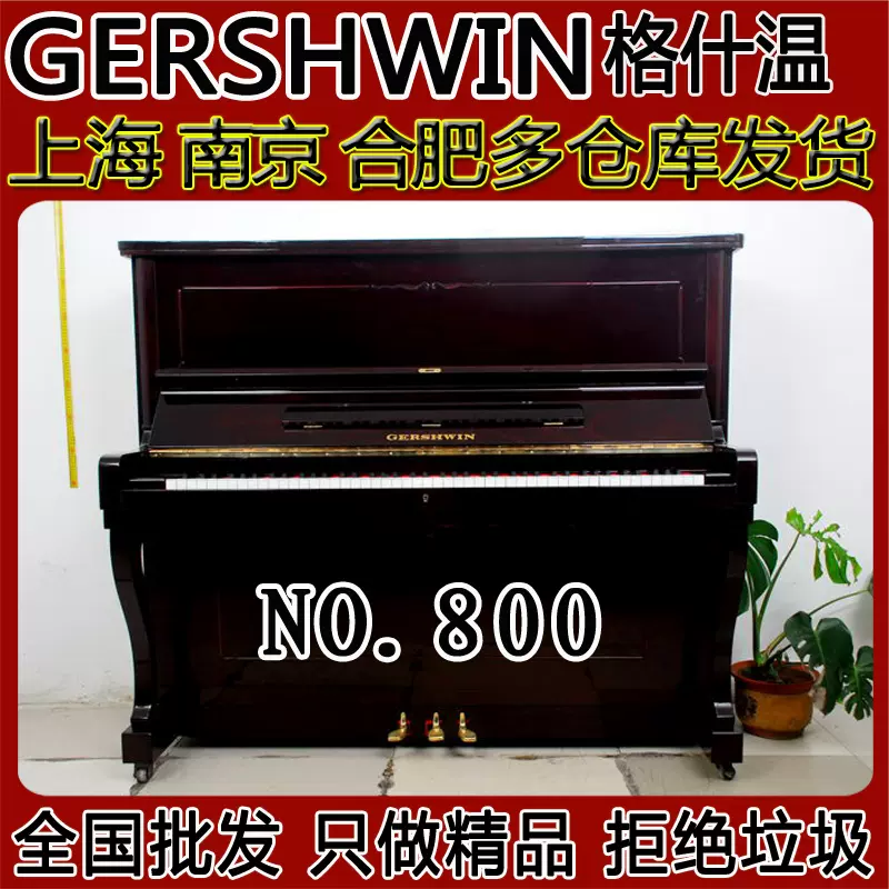 ガーシュウィン】アップライトピアノ - 鍵盤楽器、ピアノ