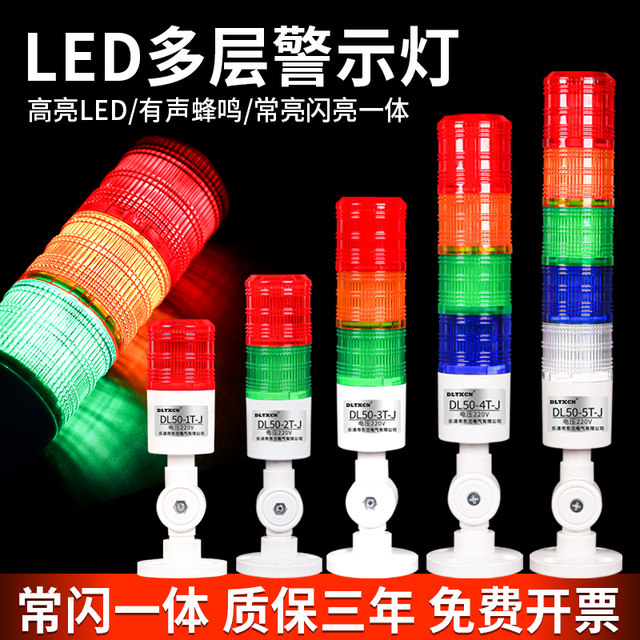 LED multi-layer three-color light alarm indicator light alarm light ...