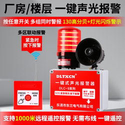 Lora Wireless Alarm Fire Sound One-Touch Sound and Light Alarm Device Wireless Linkage Speaker 220V