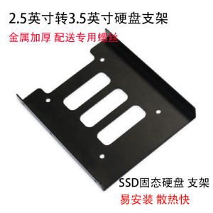 
New ferrous metal desktop SSD hard drive bracket Laptop solid state hard drive 2.5-inch to 3.5-inch bracket