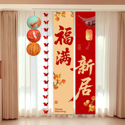Housewarming Celebration Decorative Banners, Hanging Cloths, New Home Living Room Scene Decoration, New House Moving-In Ceremony Supplies, Complete Set