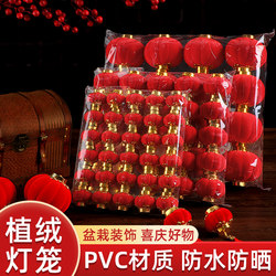Small Red Lantern Hanging Decoration 2026 New Model for Outdoor Tree Wedding Scene Atmosphere Setup Decoration New Year Yard Flocking