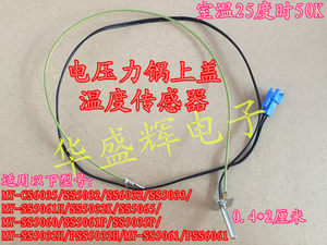 
Electric pressure cooker accessories MY-SS5061H/MY-SS5032K/SS5065 upper cover sensor thermostat probe