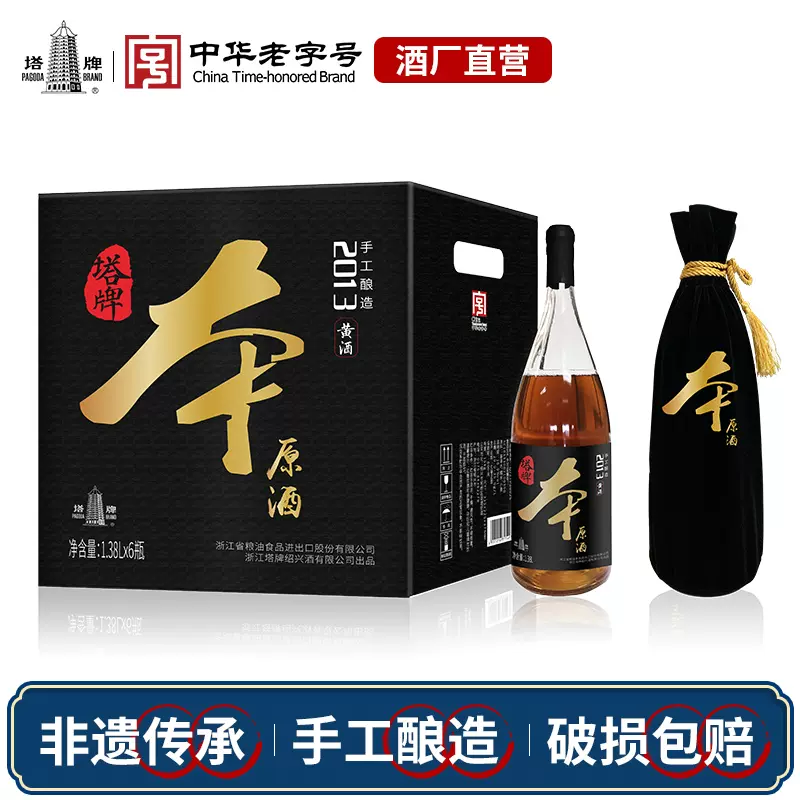 53%OFF!】 紹興酒 塔牌 本原酒 2013年塔牌 老酒 4本セット zetayeyati.com