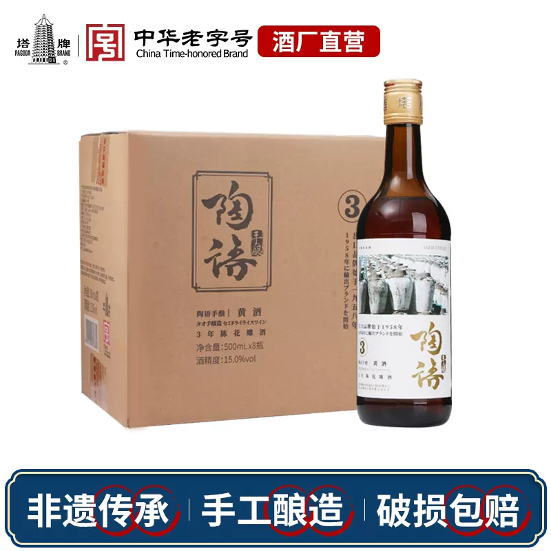 塔牌陶语手酿三年陈绍兴花雕酒500ml*8瓶整箱装半干型手工黄酒-Taobao