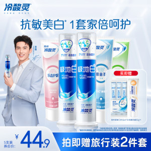 
[Wu Lei Recommended] Lengsuanling Anti-Sensitive Toothpaste Set Polar White Fresh Breath Whitening Teeth Flagship Store