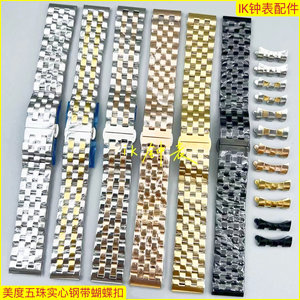 美度 通用实心五珠钢带 手表配件 代用表带男女款表链 蝴蝶扣6019