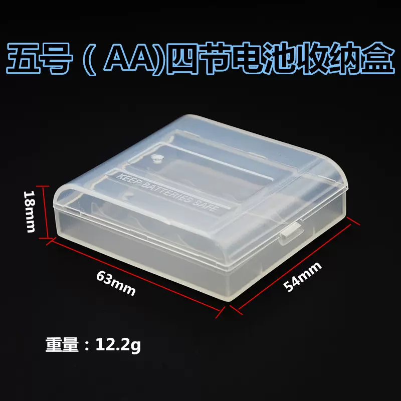 aa 五号4节电池盒 5号电池收纳盒 保护盒 pp透明盒 充电电池盒子