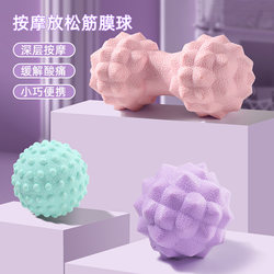 Fascia Ball, Foot Massage Ball, Neck Membrane Muscle Relaxation Peanut Ball, Yoga Fitness Hand, Waist, Back, Shoulder and Neck Mesothelial Ball