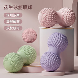Fascia Ball Peanut Ball Foot Massage Ball Waist and Back Muscle Relaxation Foot Sole Neck Membrane Ball Yoga Fitness Myofascial Ball