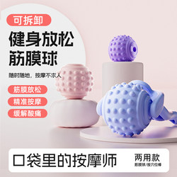 Fascia Ball, Foot Massage Ball, Muscle Relaxation, Cervical Membrane Ball, Shoulder, Cervical Spine, Lower Back, Sole of the Foot, Yoga Fitness Meridian Ball