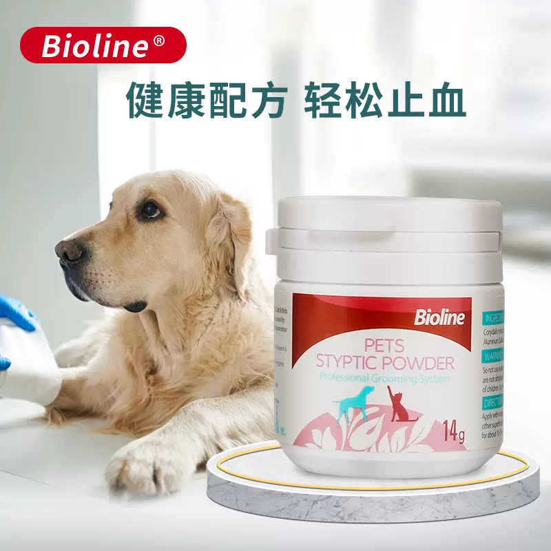 bioline宠物止血粉狗狗猫咪剪指甲止血膏血线趾甲粉快速止血用品