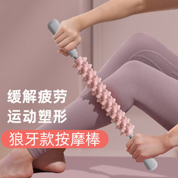 Yoga Massage Stick, Spiked Massage Roller, Non-Slimming Calf Muscle Relaxation Tool, Roller for Rolling Thighs, Langya Stick