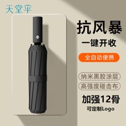 Paradise Umbrella Fully Automatic Folding 12-Rib Reinforced Sunshade Umbrella, Uv Protection, Dual-Use for Sun and Rain, Unisex