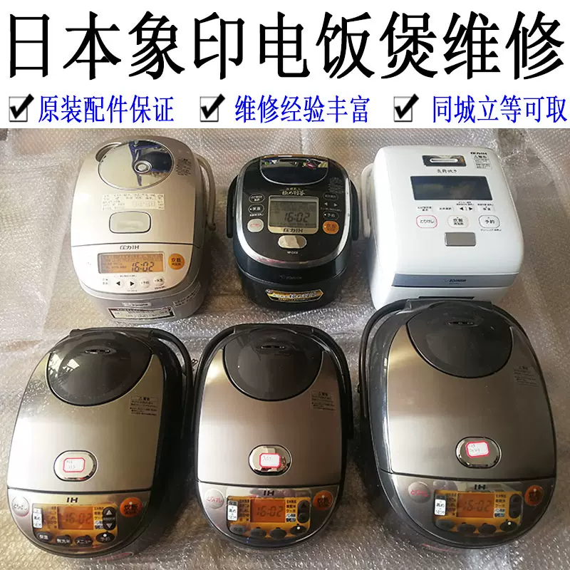 日本象印電飯鍋NP-VN10 BB10 BC10 BG10 VQ18誤插220V燒壞維修- Taobao