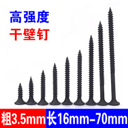 High-Strength Drywall Screws, Phosphated Self-Tapping Screws, Bulk Weighing Blackened Drywall Screws, Countersunk Head Phillips Screws