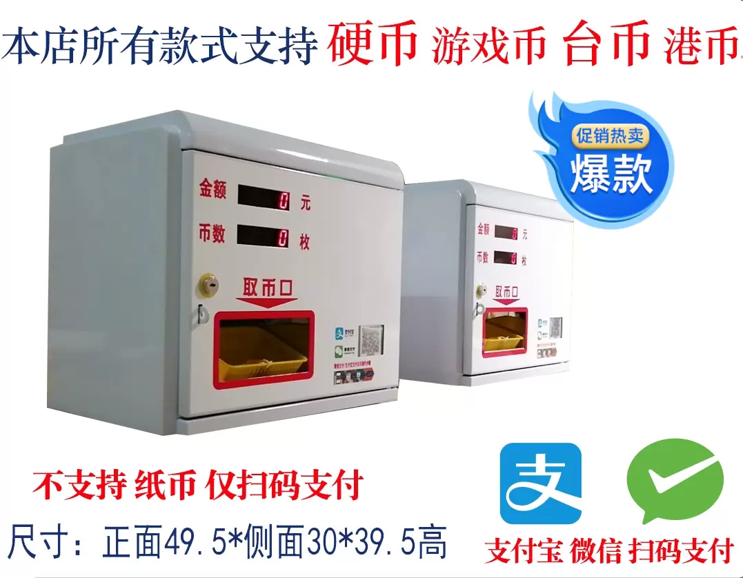 扫码换币机兑币机售币机数币机纸币换