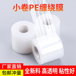 Pe Stretch Film Small Roll Electrical Wire Cling Film 6cm Industrial Plastic Takeaway Packaging Film Self-Adhesive Transparent Environmentally Friendly
