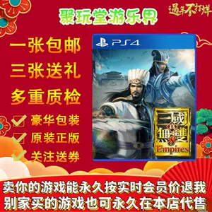 ps4真三国无双8 - Top 100件ps4真三国无双8 - 2024年3月更新- Taobao