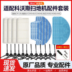 
Adapted to the Ecovax sweeping robot magic mirror S/CEN540/546/CR120 rag side brush filter accessories
