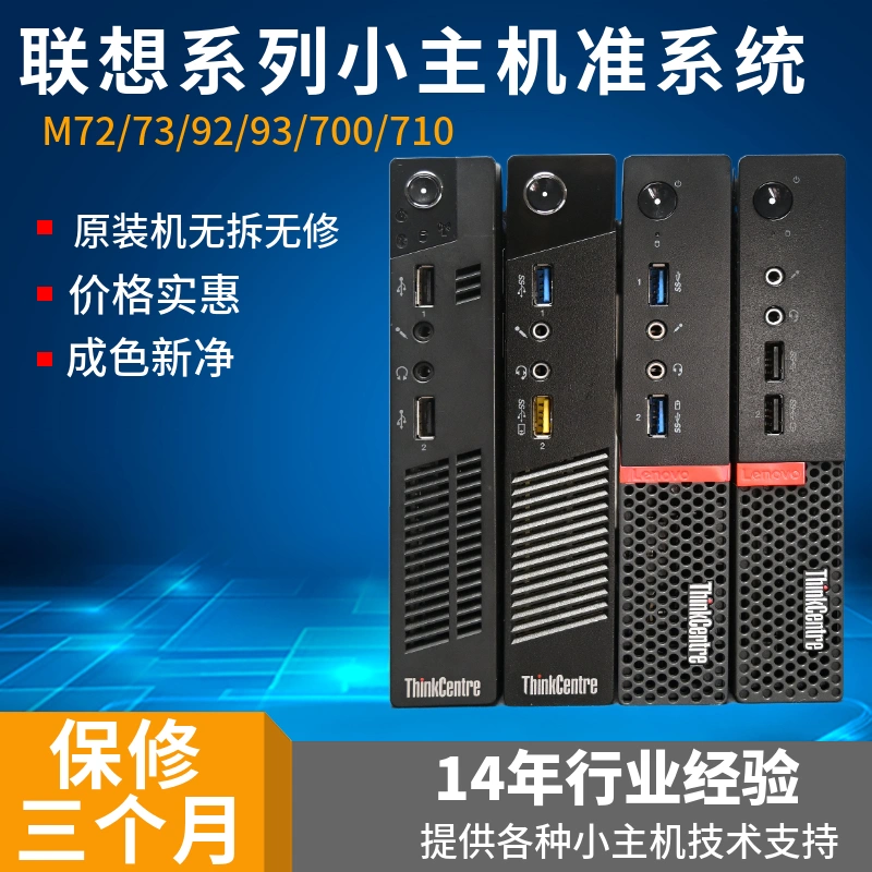 lenovo联想M72/M73/M92/M93/M700/M900/M710Q准系统迷你电脑主机-Taobao