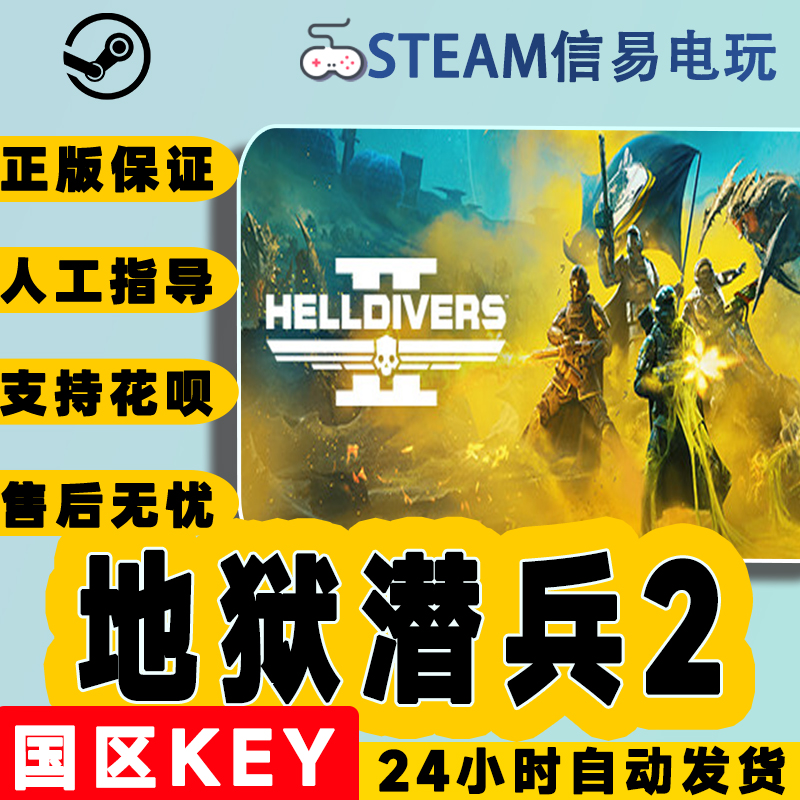 PC ߱ STEAM  Ű HELLDIVERS 2 HELLDIVERS 2 HELLDIVERS 2-